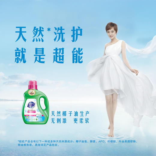 超能洁净柔护洗衣液2kg(非单卖品)瓶装 商品图6