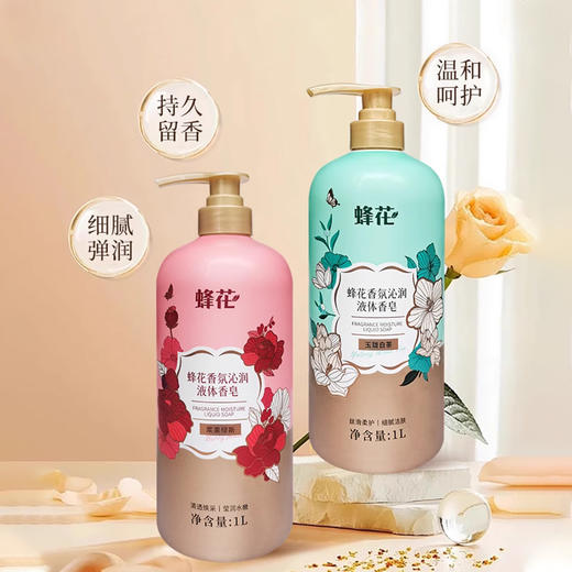 蜂花香氛沁润液体香皂1L【浆果缪斯丨玉珑白茶】 商品图4