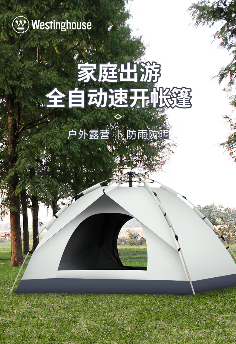 西屋全自动速开帐篷MN02A