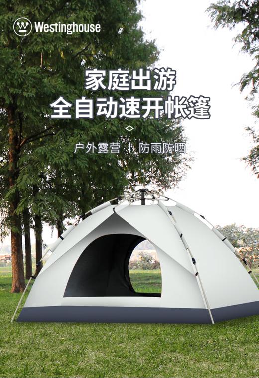 西屋全自动速开帐篷MN02A 商品图0