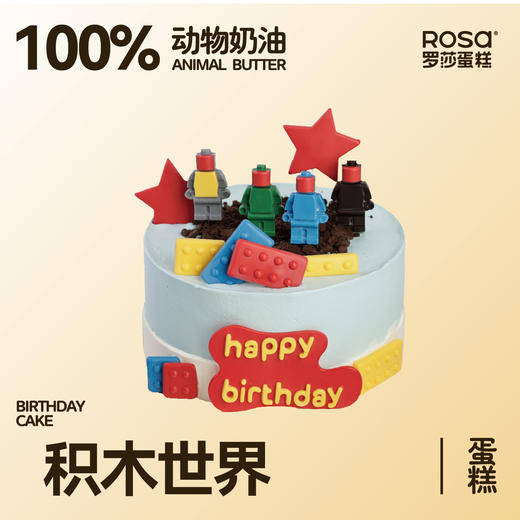 积木世界 商品图0