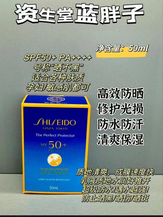 资生堂蓝胖子防晒新艳阳夏臻效水动力防晒乳50ml 商品图1