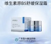 平价优选：珀斐莉维生素原B5舒缓保湿霜 商品缩略图0