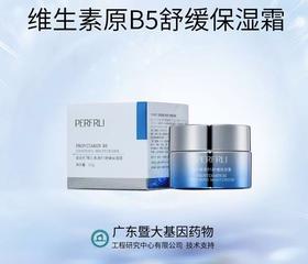 平价优选：珀斐莉维生素原B5舒缓保湿霜