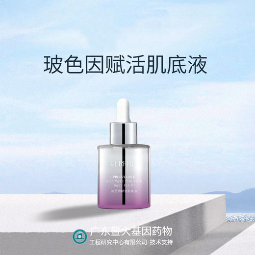 平价优选：国货之光玻色因赋活肌底液40ml/1瓶 商品图1