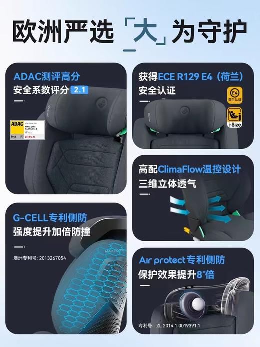 【品牌直供】迈可适maxicosi儿童安全座椅 3-12岁 商品图1