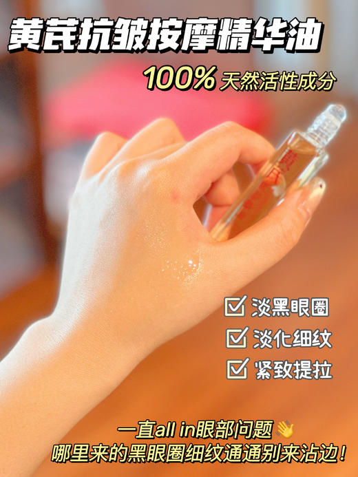 以中药养眼正品EMWM黄芪抗皱眼部精华油 商品图12
