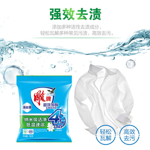 雕牌超效加酶洗衣粉252g*2袋 商品图6