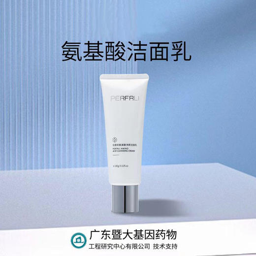 平价优选：暨大基因氨基酸洁面乳绝绝子，洁净补水100g*1 商品图1