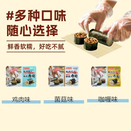 【有范先生DIY寿司】 鲜香软糯有肉有菜  3分钟就能搞定一份精致午餐 商品图1