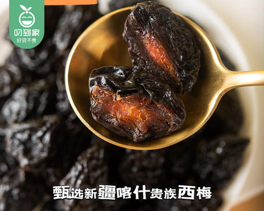 切糕王子新疆西梅干（418g/袋 58-60个）生产日期: 3月 商品图4