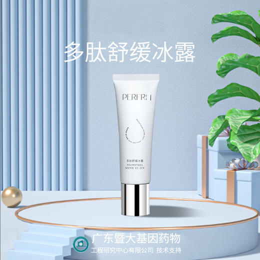 平价优选：多肽舒缓冰露，户外随时涂抹修护真好用50g*1 商品图2