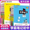 2025版PASS学霸笔记初中全套11本语文数学英语物理化学生物地理道德与法治历史初一初二初三七八九年级三年通用版人教版复习教辅书 商品缩略图0