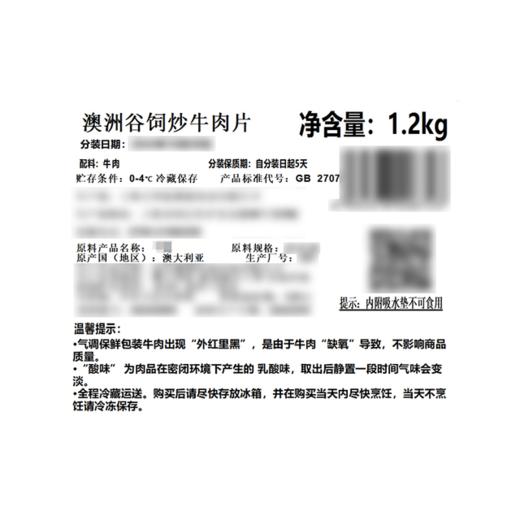 MM 山姆 澳洲谷饲炒牛肉片 1.2kg 商品图6