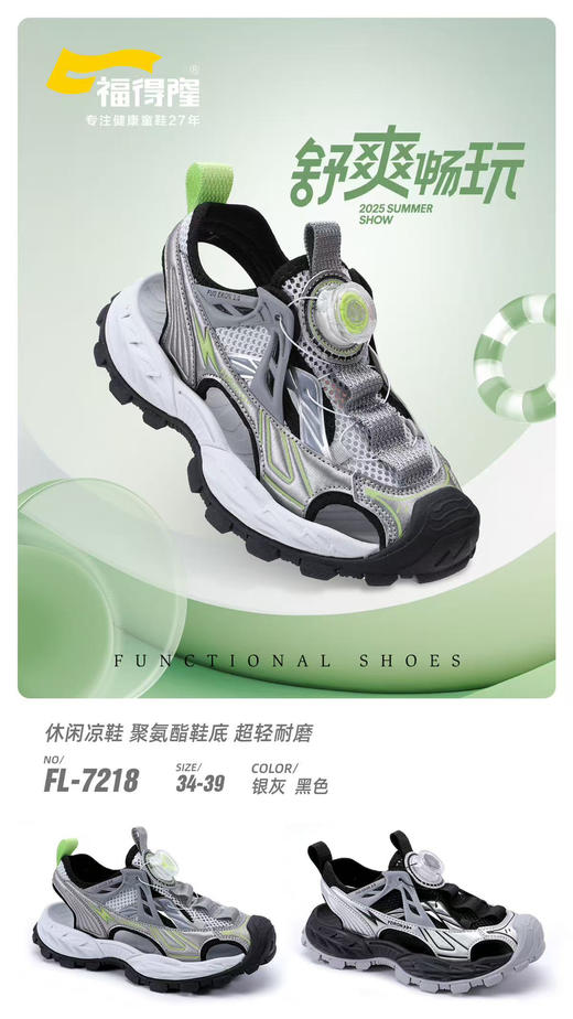 福得隆 7218 男童包头凉鞋 34-39扣 商品图2