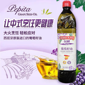 西班牙进口品利葡萄籽油1L
