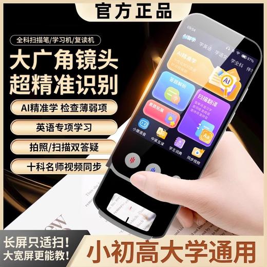 开学季福利！【学习机+听力宝+点读笔】顶配版智能口袋学习机全科离线智能词典笔点读笔翻译笔英语单词笔小初高 商品图0