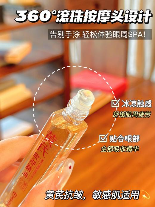 以中药养眼正品EMWM黄芪抗皱眼部精华油 商品图2