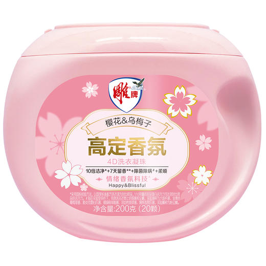 雕牌高定香氛4D洗衣凝珠200g(20颗)(四腔)(DS) 商品图0