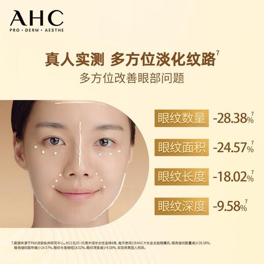 韩国AHC大长金保湿淡纹眼霜（全脸可用）-40ml 商品图3