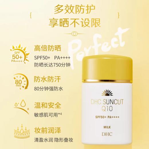 【爆品】1F【DHC】DHC金致焕彩倍护防晒乳 50mLx2 赠蝶翠诗橄榄卸妆油任意5片 商品图1