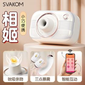 SVAKOM/司沃康 相姬跳蛋另类玩具