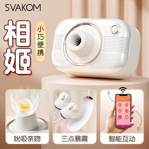 SVAKOM/司沃康 相姬跳蛋另类玩具 商品图0