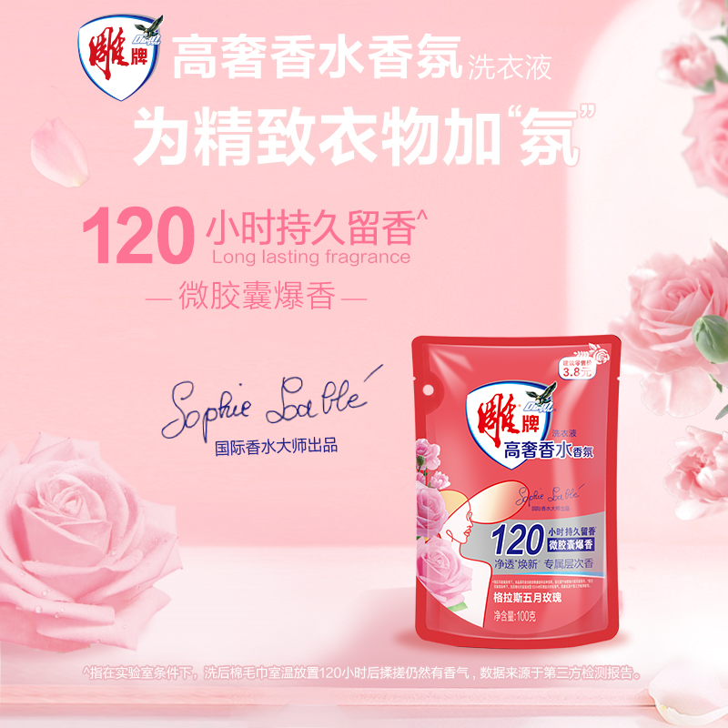 雕牌高奢香水香氛洗衣液(五月玫瑰)500g袋+100g*2袋