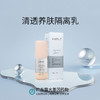 平价优选：暨大基因清透养肤隔离乳，珀斐莉清爽不晕妆30g*1 商品缩略图0