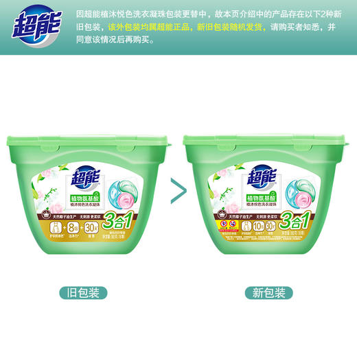 超能植沐悦色洗衣凝珠180g(18颗)+60g(6颗)*3袋 共36颗 商品图0