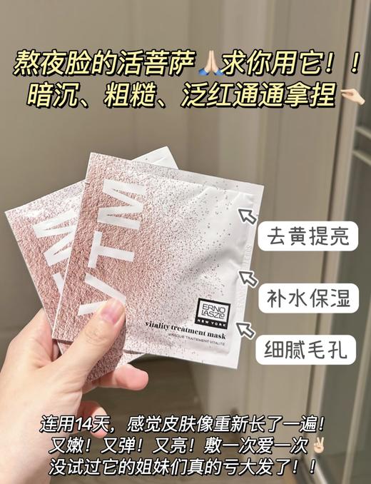 【新款】Erno Laszlo奥伦纳素冰白面膜拆盒精华液+面膜粉组合 补水保湿 涂抹式 改善毛孔粗大 商品图3