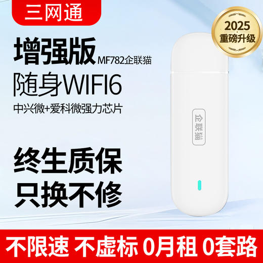 一机多网自由切换4g无线网卡Ufi随身WiFi6即插即用便携wifl车载上网卡【优享套餐】 商品图1