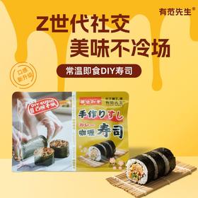 【有范先生DIY寿司】 鲜香软糯有肉有菜  3分钟就能搞定一份精致午餐