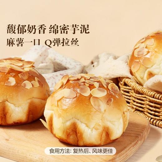 【悦惠精选】MM芋泥麻薯面包1个（分装） 商品图2