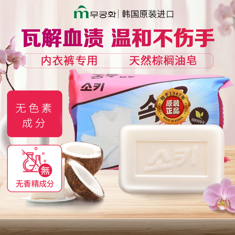 韩国进口無瑾花女性内衣卫生皂150g