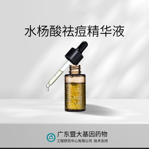 平价优选：水杨酸祛痘精华液效果好，清爽快消30ml*1 商品图2