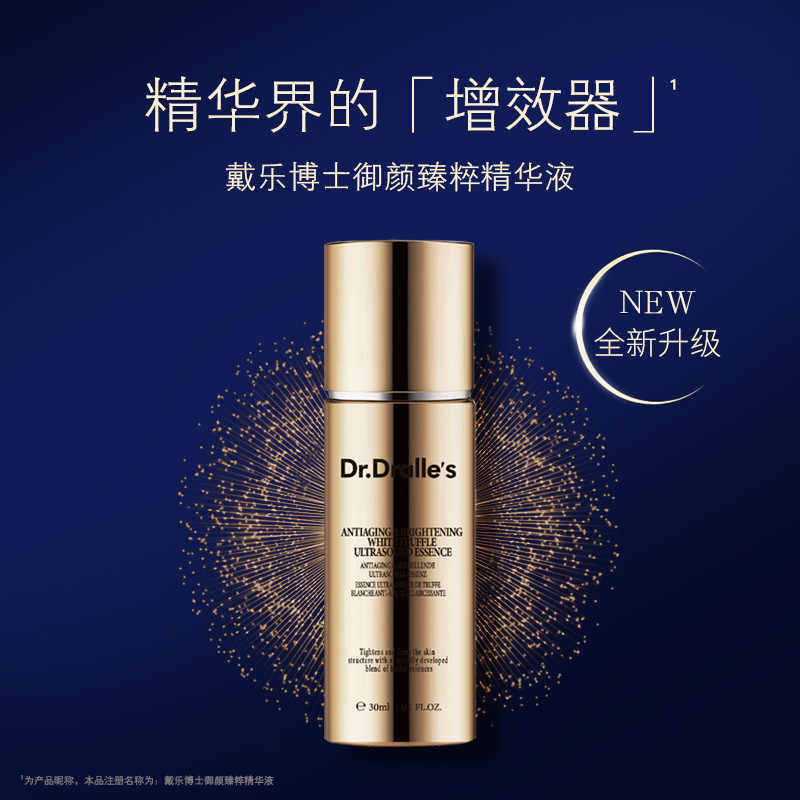 戴乐博士御颜臻粹精华液30ml