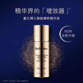 戴乐博士御颜臻粹精华液30ml
