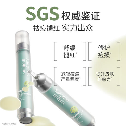 【青少年祛痘精华】无酸祛痘 修护痘损 袋鼠妈妈青少年安肌祛痘修护精华液15g 商品图3