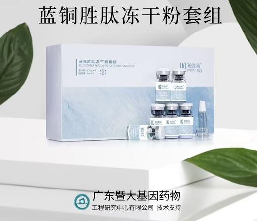 平价优选：珀斐莉 蓝铜胜肽冻干粉，Q弹抚玟紧焕套组~（蓝铜肽冻粉+溶液）3ml*7对 商品图0
