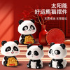 【“好运”❗️太阳能熊猫摆件】百搭美观，放哪都好看，前台收银台，办公室，家具玄关等！国潮招财点头车载装饰中国风家居创意潮玩礼品 商品缩略图0