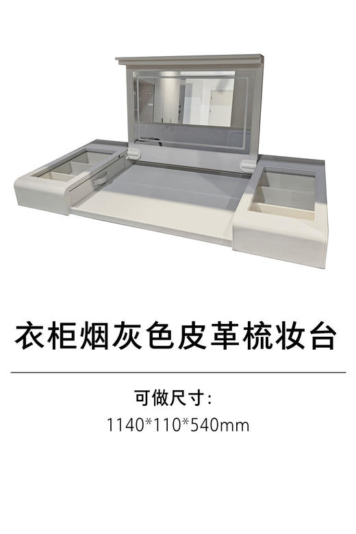 1-衣柜收纳五金-其他收纳类-3-烟灰色皮革梳妆台 商品图0