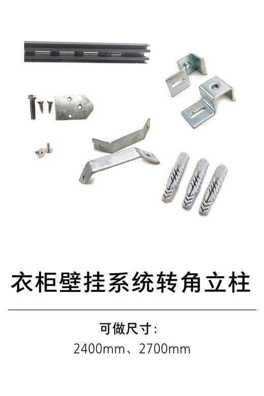 1-衣柜壁挂系统-2-壁挂系统转角立柱 商品图0