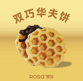 双巧华夫饼（盒装）