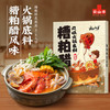 云山半海南糟粕醋汤底火锅底料300g （3-6人份）酸甜辣汤底特色底料 /粮油调味 /调味品 /火锅底料/蘸料 商品缩略图1