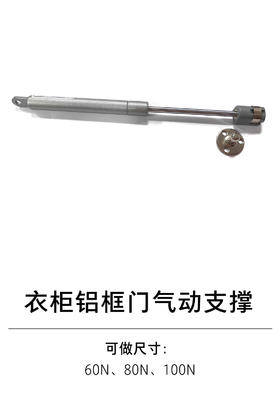 1-衣柜基础五金-4支撑类-6-铝框门气动支撑