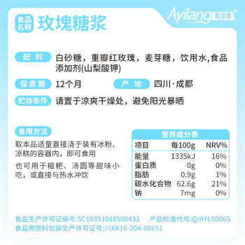 阿依郎 玫瑰花酱1kg（甜品冲饮厨房调味料 蜂蜜果酱冰粉烘焙馅料配料） /粮油调味 /调味品 /糖 商品图2