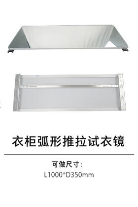 1-衣柜护理类五金-1-弧形推拉试衣镜