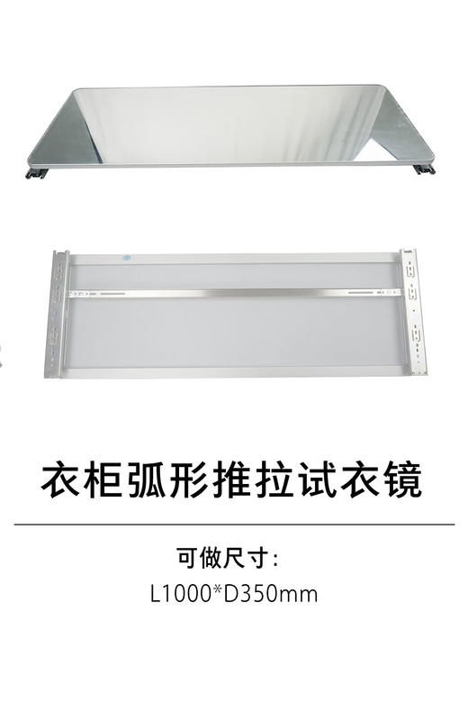 1-衣柜护理类五金-1-弧形推拉试衣镜 商品图0