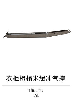 1-衣柜基础五金-4支撑类-1-榻榻米缓冲气撑